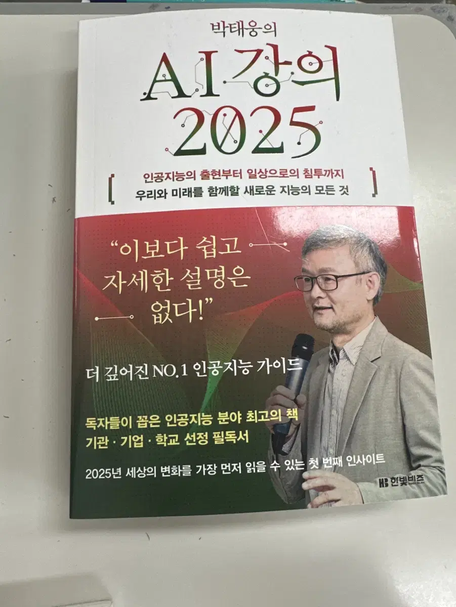 AI 강의 2025